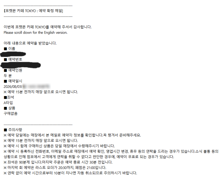 도쿄 포켓몬카페 예약성공 후기 포켓몬센터 도쿄 DX & 포켓몬 카페