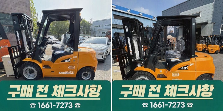 화성중고지게차, 리튬코리아에서 정찰제 덕분에 견적이 확 편해졌죠
