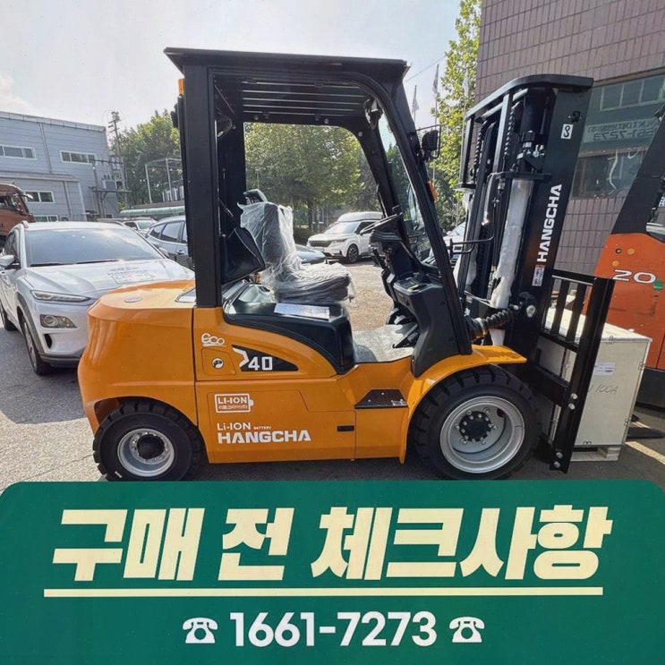 [당진지게차정부지원] 솔직후기, 리튬코리아 전기 지게차·배터리 AS까지 원스톱