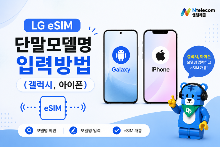 아이폰 (iPhone) - 아이폰 XS, XR 시리즈 이후 모든 모델 (11, 12, 13, 14, 15, SE2/3 등 대부분 가능)갤럭시(Galaxy) - Z 플립4 / Z 폴드4 이후 출시된 모든 폴더블폰 -갤럭시S23 시리즈 이후 모든 S시리즈 (주의:갤럭시 S22, 노트20 등 구형 모델은eSIM이 없습니다.) 안면인증, 입력방법등 실패해서 진행이 어렵다면, 당당 카톡 연락주세요 :) ▼ ▶ 당당 카톡...