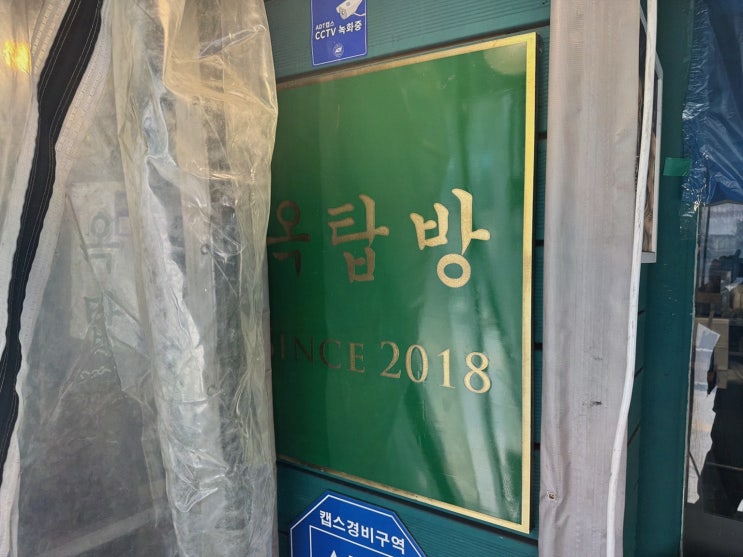 은평구고기집, 짚불향·옥상감성·불멍까지 즐기는 옥탑방