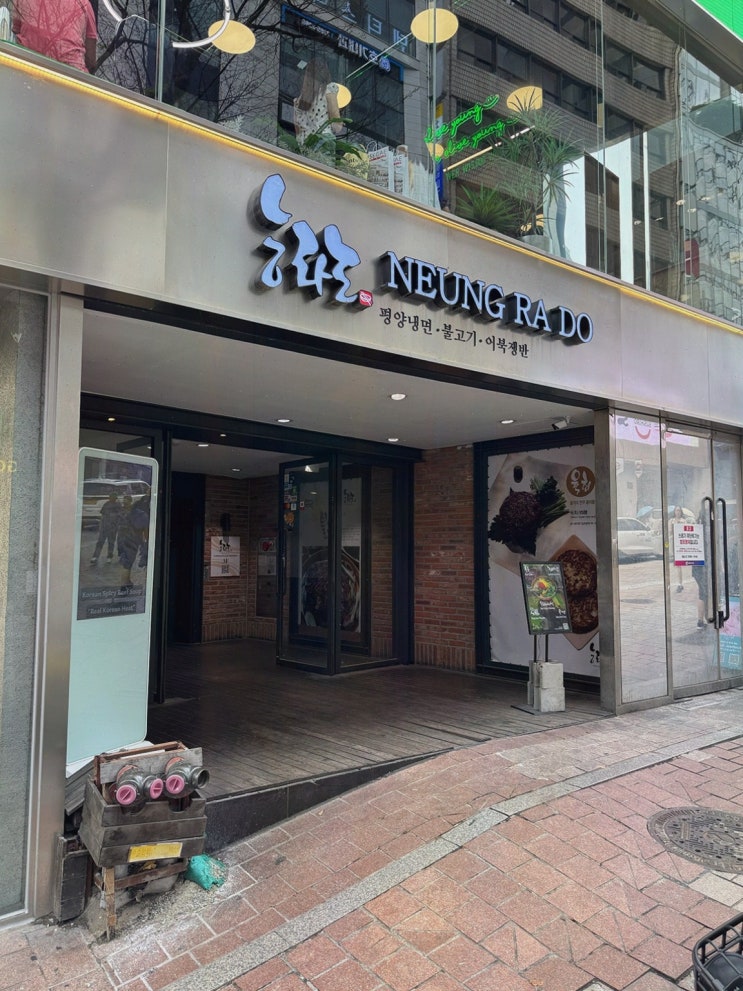 명동평양냉면 능라도 명동, 담백한 메밀면과 넓은 좌석까지