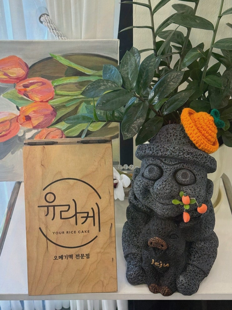 최홍만 오메기떡 유라케오메기떡, HACCP 위생의 쫀득 제주선물