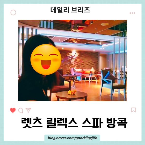 방콕 렛츠 릴렉스 스파, 만다린 오리엔탈이랑 헷갈리지 마세요