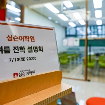 [심슨어학원 잠실 르엘 중등] 2026 중등부 여름 진학 설명회 후기 RSS 대표 이미지