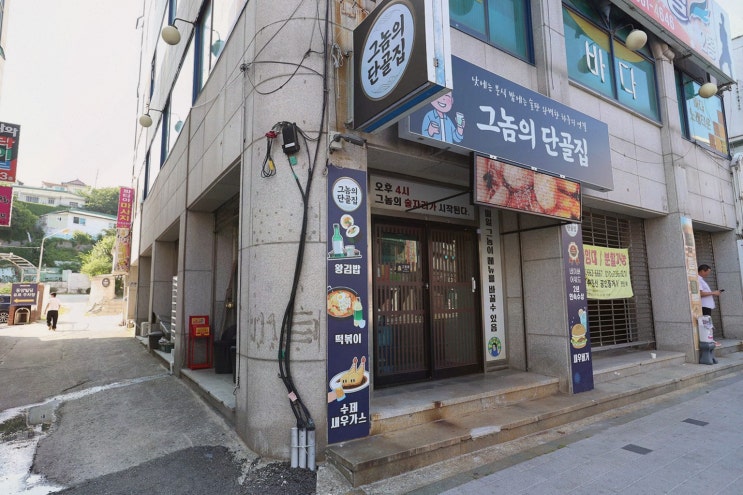 주문진 맛집 그놈의 단골집, 낮 수제버거·밤 심야식당으로 모임 동선까지