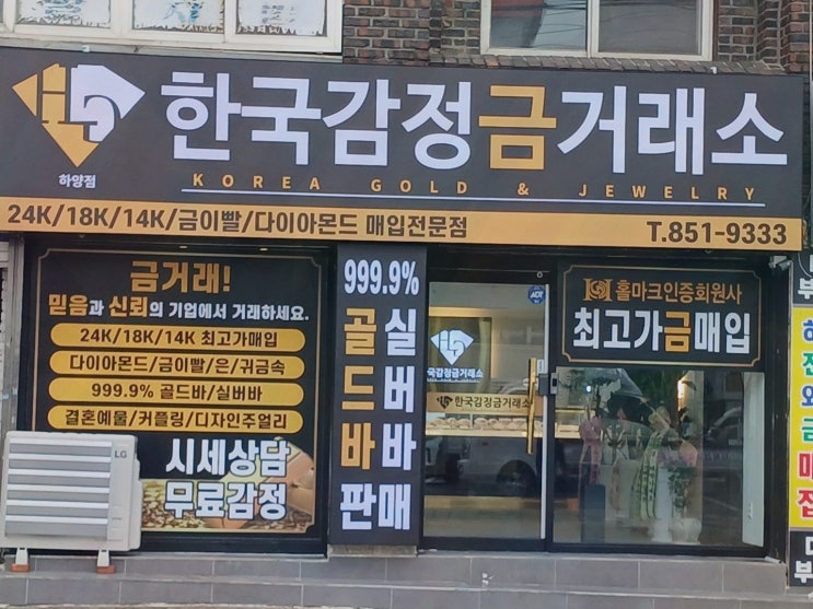한국감정금거래소 하양점 하양금매입, 18k·14k까지 폭넓게