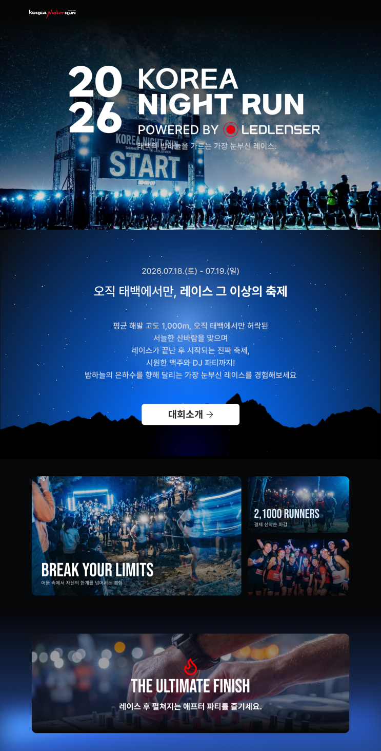 코리아 나이트 런 태백 2026 후기 | 밤의 백두대간 28K를 달린 사람들의 기록