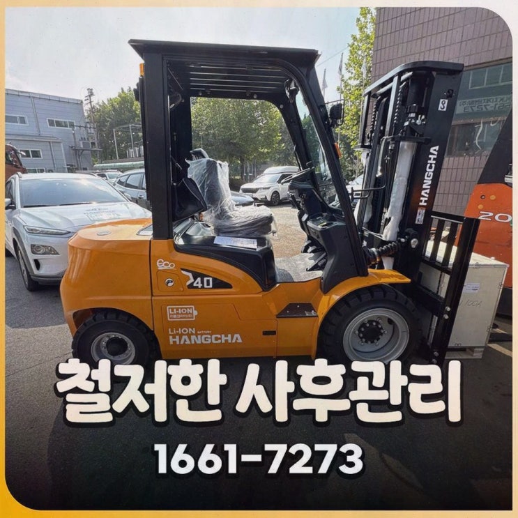 인천전동지게차, 멈춤이 줄어드는 AS 인프라가 필요한 순간엔 리튬코리아