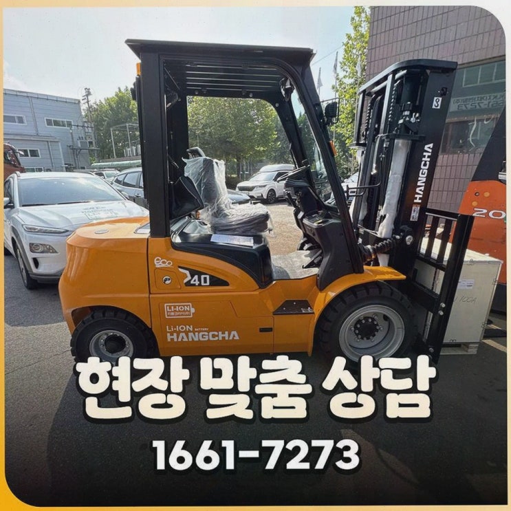 [대구지게차] 솔직후기! 리튬코리아, 전국 AS·정찰제까지 한 번에 해결한 전동 물류