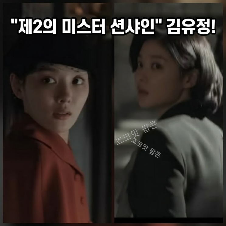 "제2의 미스터 션샤인"…김유정 100일의 거짓말 출연진과 줄거리, 몇....