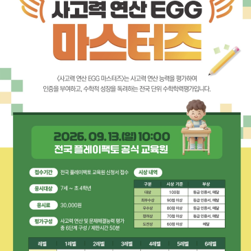 시험이 두렵지 않은 경험, 제3회 에그마스터즈 인증시험을 준비합니다 RSS 대표 이미지