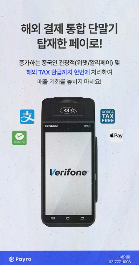 외국인결제 페이로, 무선 카드단말기 덕분에 속이 시원했어요