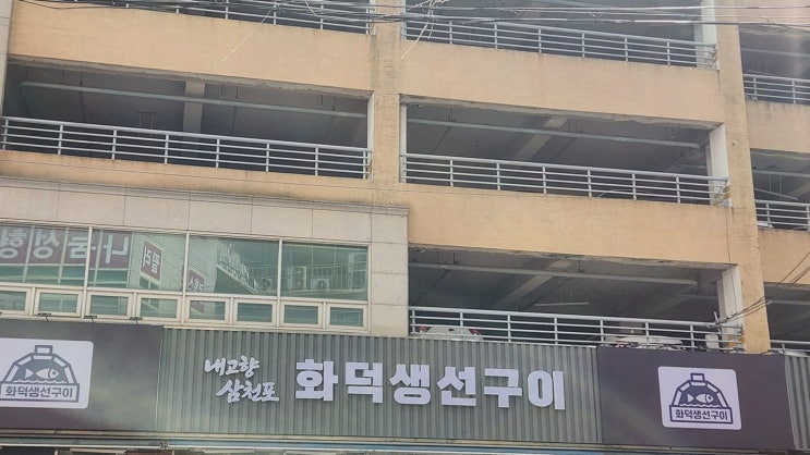 검단한정식 내고향삼천포, 고등어·갈치·삼치 생선구이 만족
