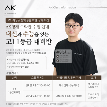 AK영재수학 고1 수학 1등급 대비반 수업 안내드립니다.