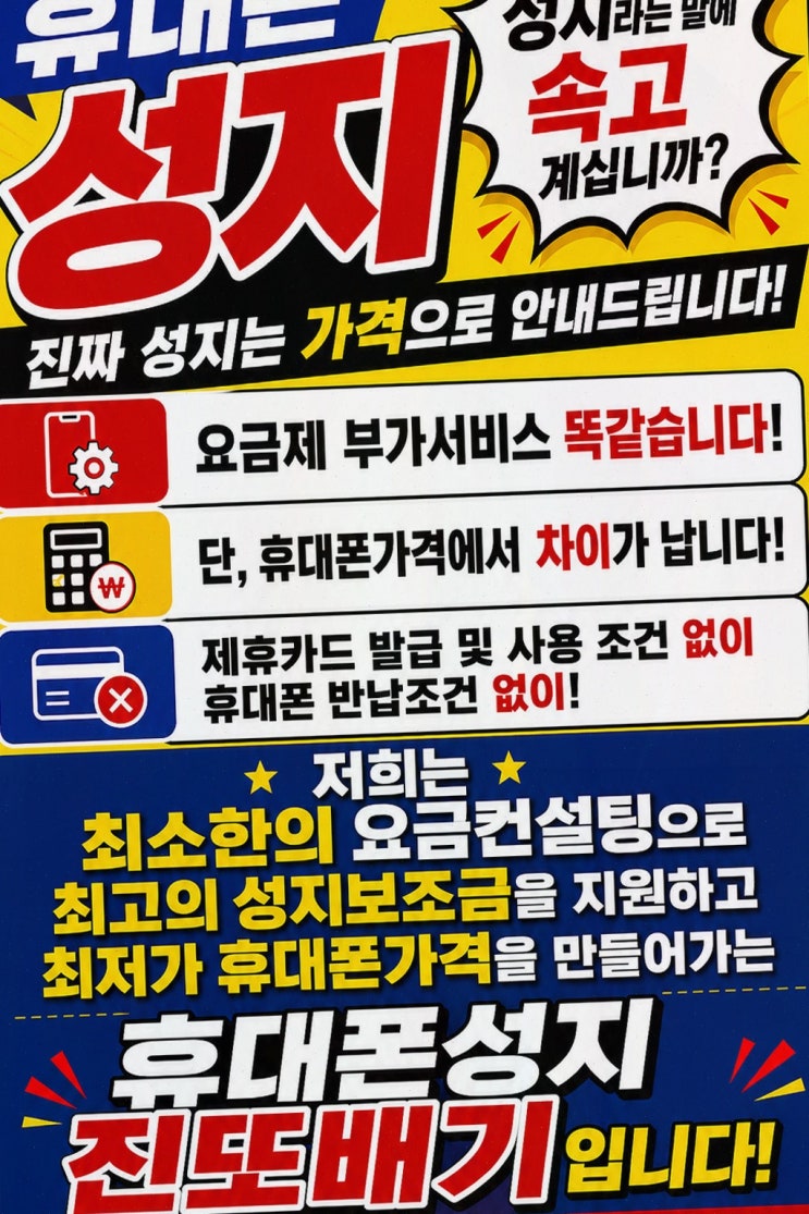 중동휴대폰성지 찾다 만난 휴대폰성지 진또배기 신중동점 후기