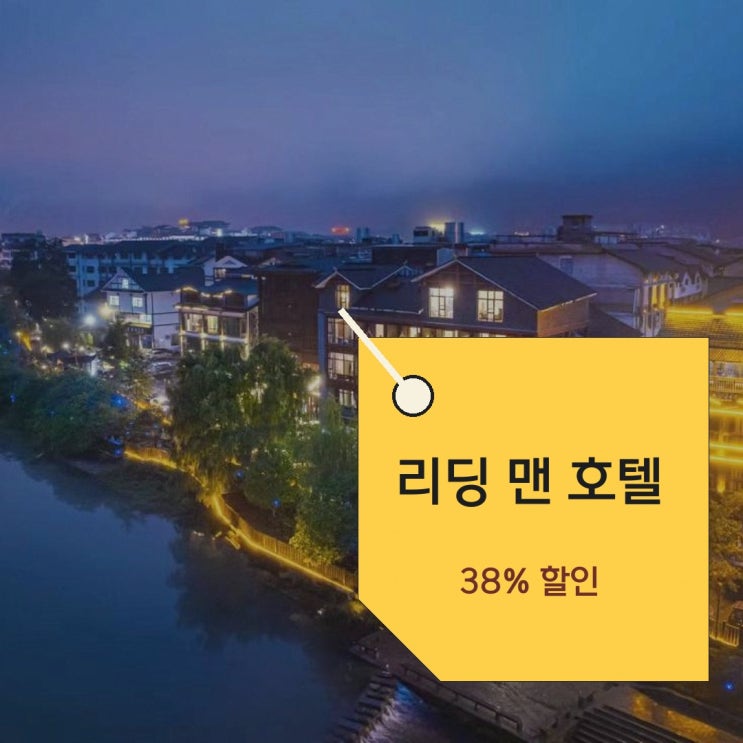 장자제 호텔 리딩 맨 호텔 할인 예약 링크