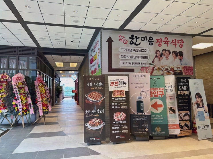 하남미사데이트 한마음정육식당 하남미사점, 넓은 자리로 해장까지