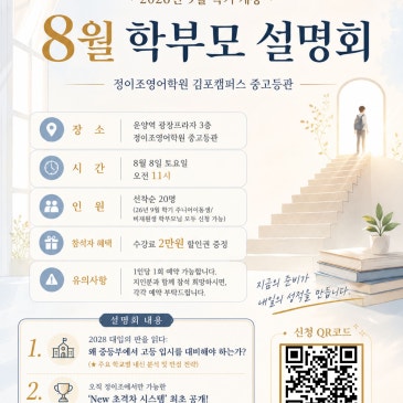 [김포 중고등] 주니어에서 중등으로, 가장 중요한 시작! 8월 학부모 설명회 안내 RSS 대표 이미지