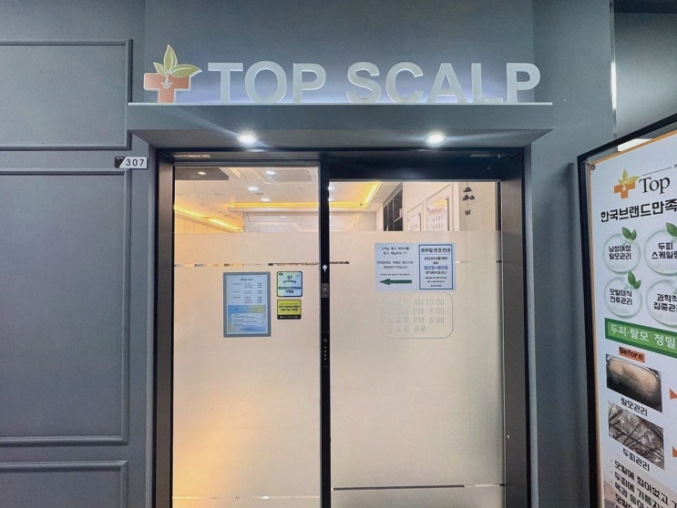 탑스칼프 동탄점 동탄두피관리, 상담부터 달라졌던 후기