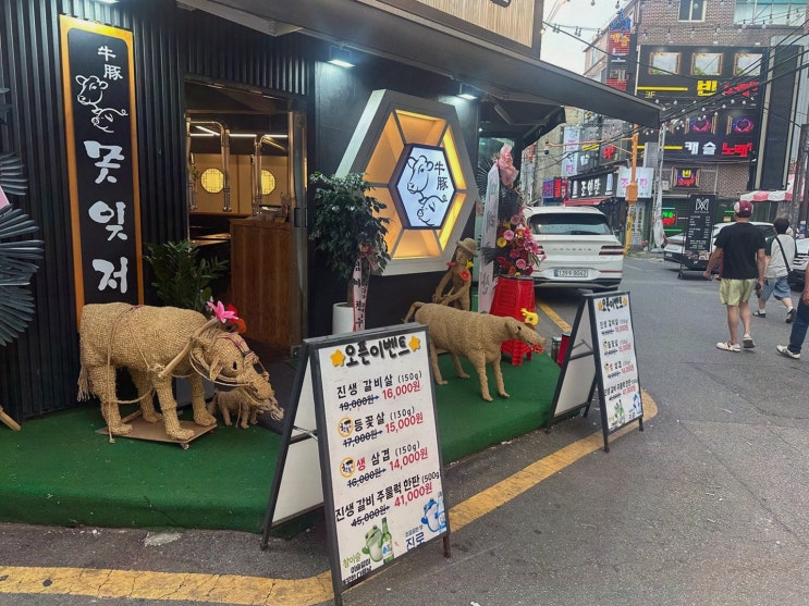 못잊저 수유점, 수유동 회식장소추천으로 단골 예약!