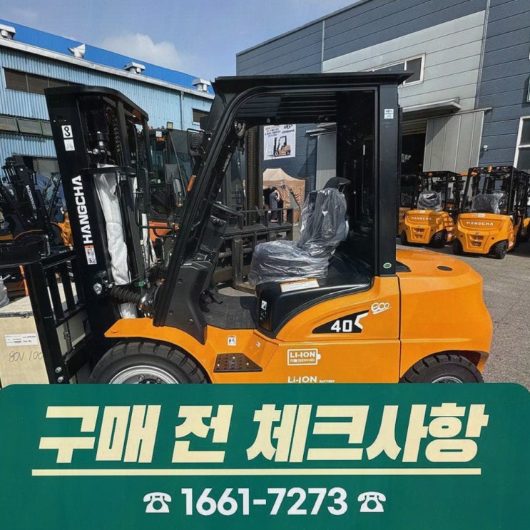 아산지게차안전장치, 전동화 운영 불안이 풀릴 때 리튬코리아의 정찰제 가격