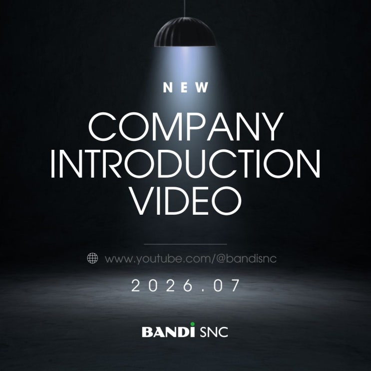 2026년 반디에스앤씨 회사소개영상
