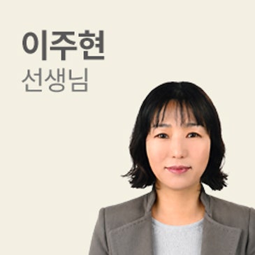 씨앤씨 이주현 선생님 RSS 대표 이미지