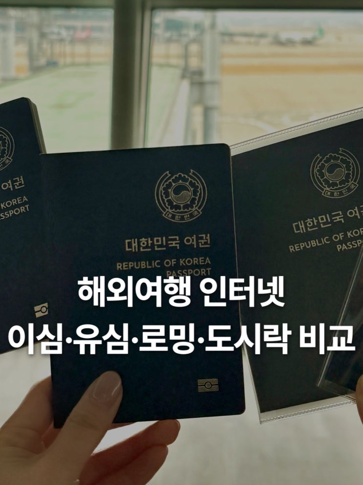 공통 확인 방법 ➡️ 전화 키패드에 *#06# 입력 ➡️ EID 확인되면이심사용 가능 기기 아이폰 ➡️설정> 셀룰러 선택 ➡️ eSIM 추가(셀룰러 요금제 추가) 항목 확인 ✔️위의 항목이 있으면이심사용 가능 기기안드로이드출처 : 유심스토어 상세페이지 ➡️설정> 연결 > SIM 관리자 선택 ➡️ eSIM 추가(모바일 요금제 추가)항목 확인 ✔️위의 항목이 확인되면이심...