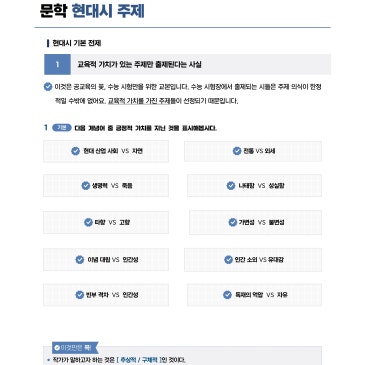[네프콘] 현대시 문형 분석과 선지 판단의 기술 RSS 대표 이미지