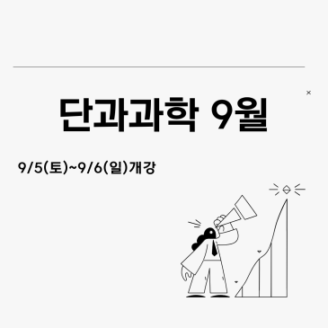 [경시관] 26년 9월 주말과학 프로그램 RSS 대표 이미지