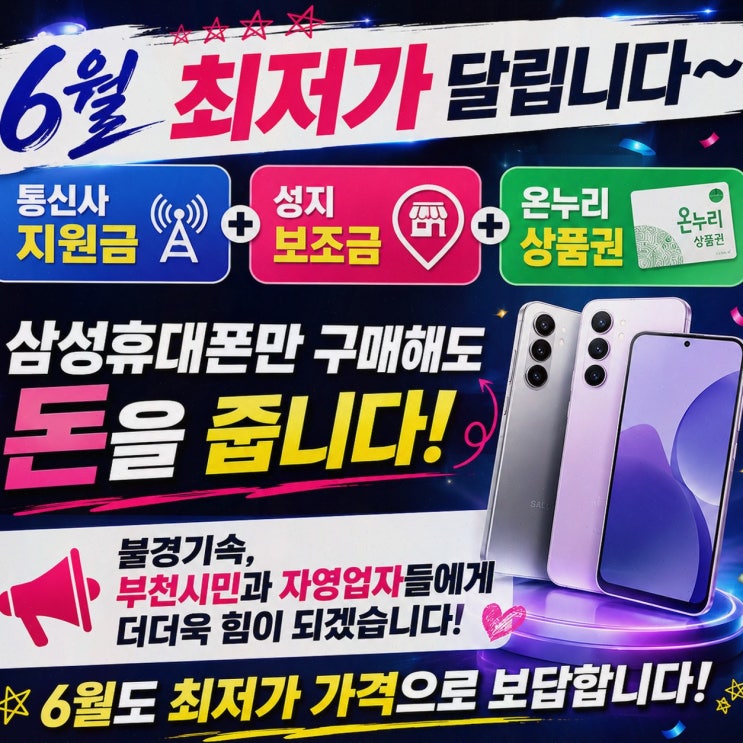 중동휴대폰성지 찾은 날, 휴대폰성지 진또배기 신중동점 후기