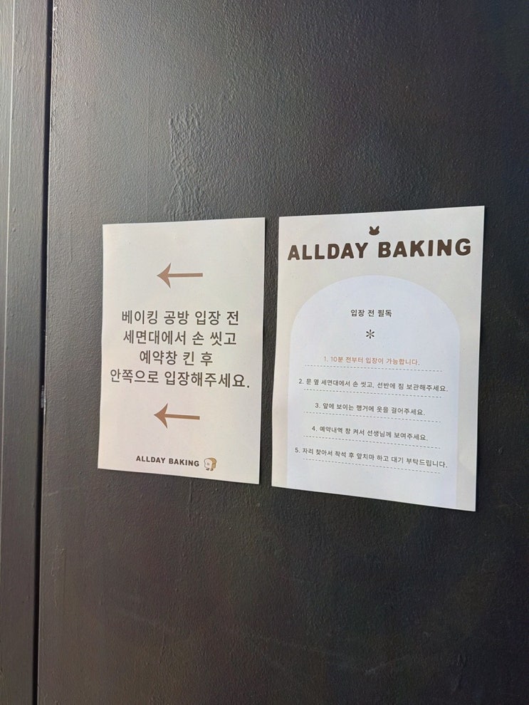 창전동베이킹원데이클래스추천, 올데이 베이킹에서 영상 페이스로 프라이빗하게 완성했어요
