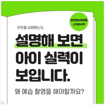 설명해 보면 아이 실력이 보입니다.  왜 예습을 촬영할까요?