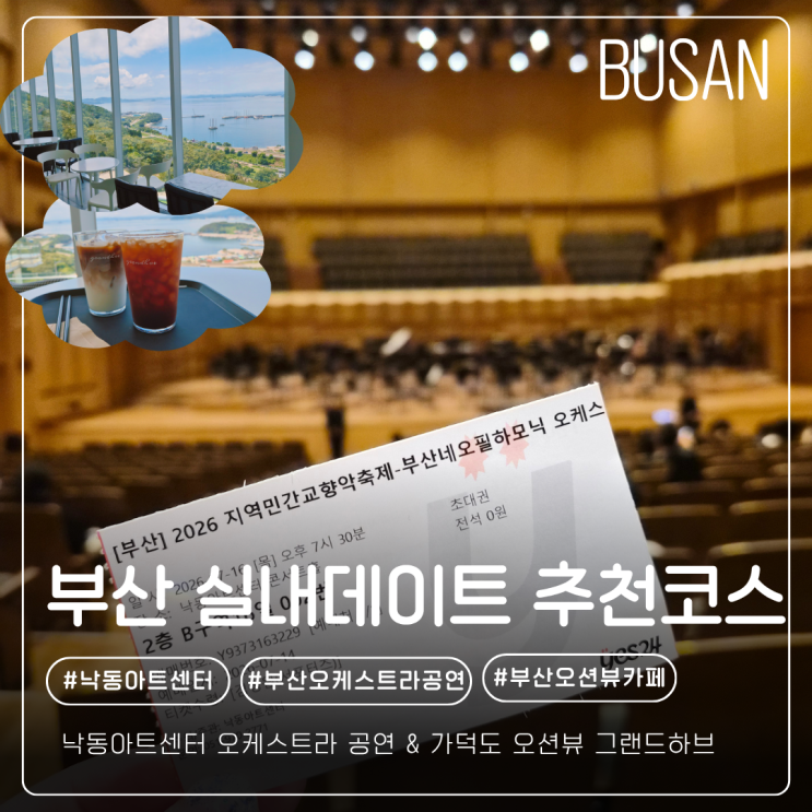 [부산 실내데이트코스 추천]... 가덕도 오션뷰 카페 그랜드하브