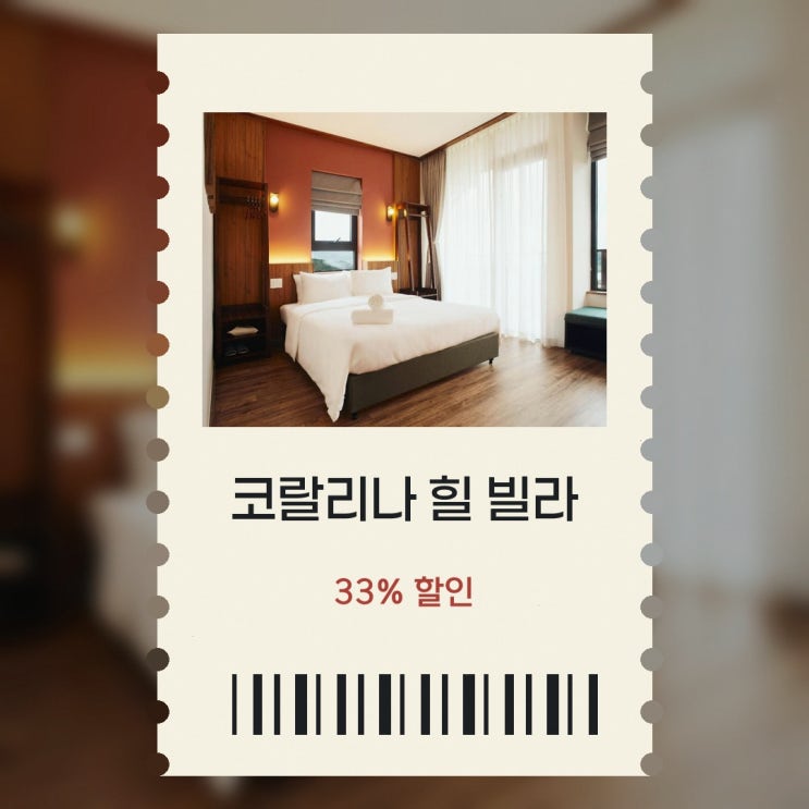 달랏 호텔 코랄리나 힐 빌라 할인가 확인