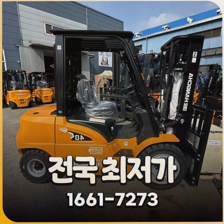 [양산지게차안전장치] 추천 리뷰, 리튬코리아의 정찰제·AS 원스톱으로 현장 불안이 줄었던 날