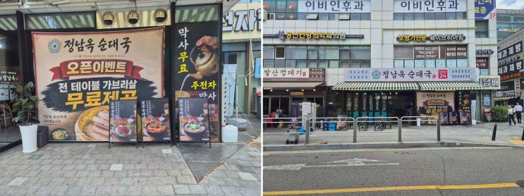 발산역1번출구근처맛집, 정남옥순대국 발산점 가성비 좋은 씨앗순대와 진한 순댓국