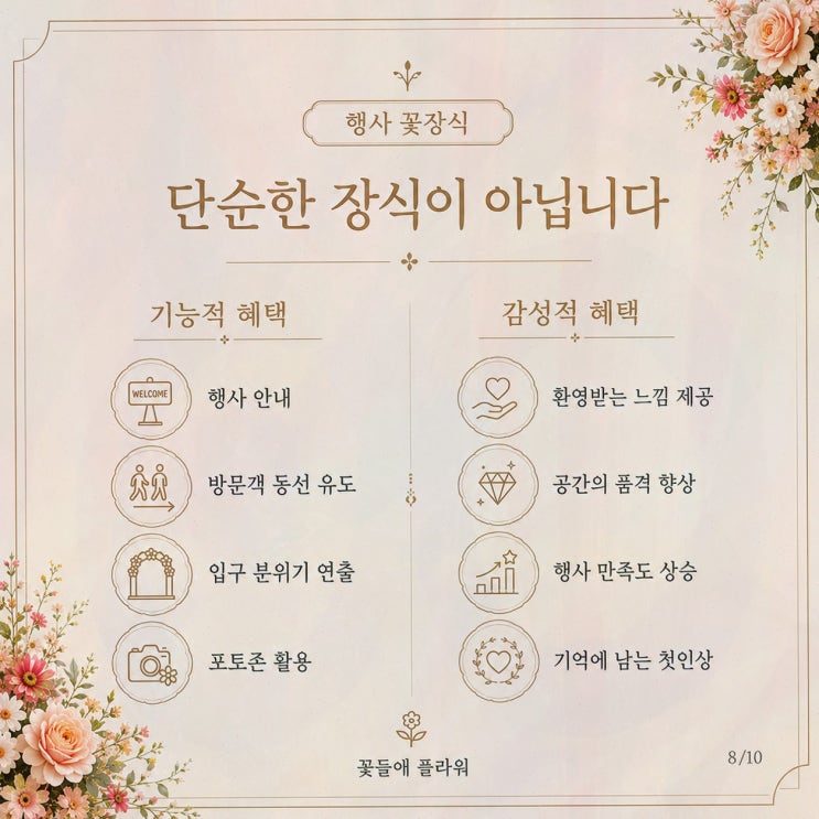 꽃들애, 인테리어장식으로 여름 바캉스 무드 완성
