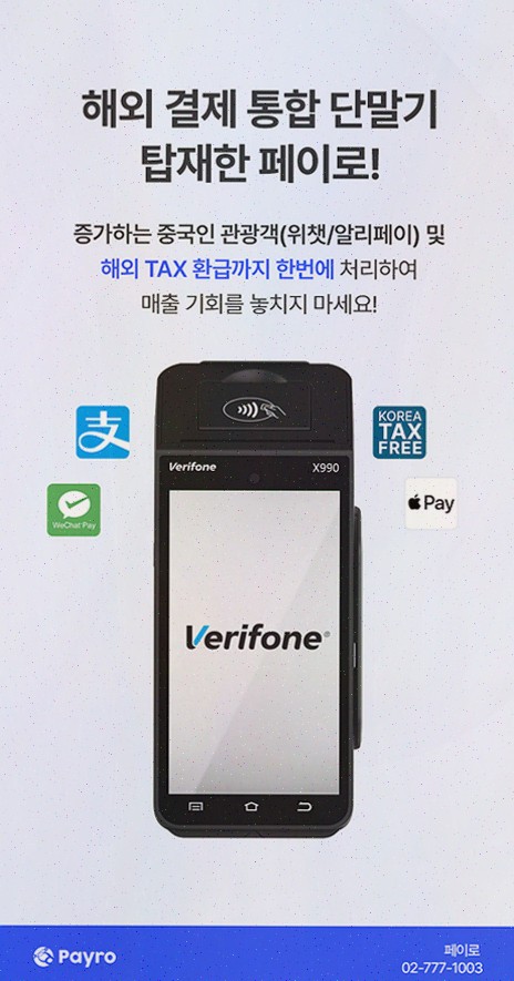 페이로, 테이블 응대가 답답할 때 이동 결제로 시원하게