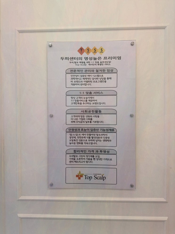 [두피·탈모리뷰] 동탄두피관리, 탑스칼프 동탄점 특허 케어로 모근 힘 기대