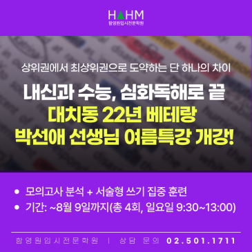 대치동 22년 박선애T 중고등 영어 심화독해 여름특강 | 내신·수능 1등급 논리독해 (일요반 4회차 수업!) RSS 대표 이미지