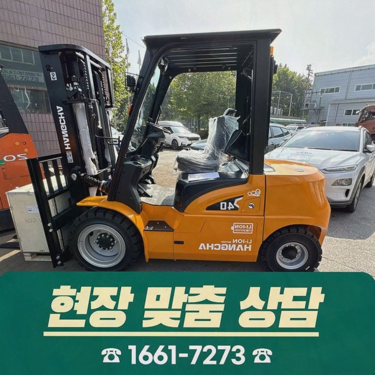 구미지게차정부지원 : 리튬코리아 전동화·AS까지 한 번에, 전국 안정망