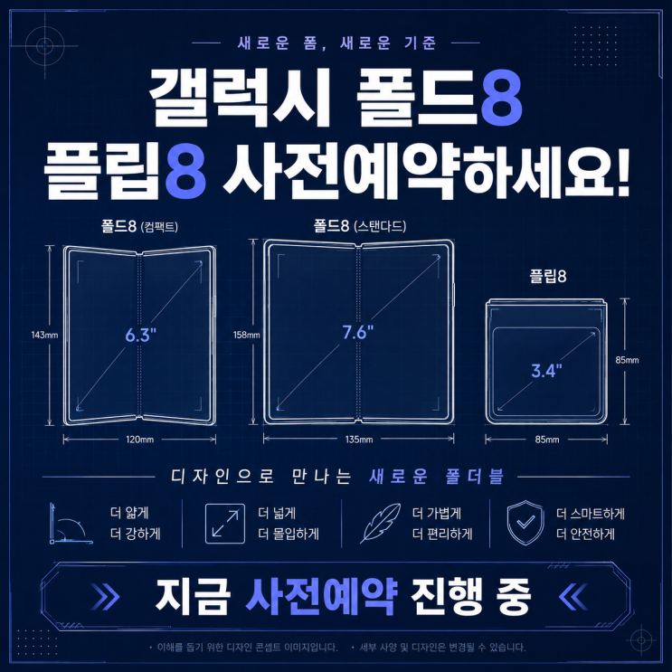 갤럭시 Z 폴드8 사전 예약! 특장점·가격·SKT 혜택 싹 정리