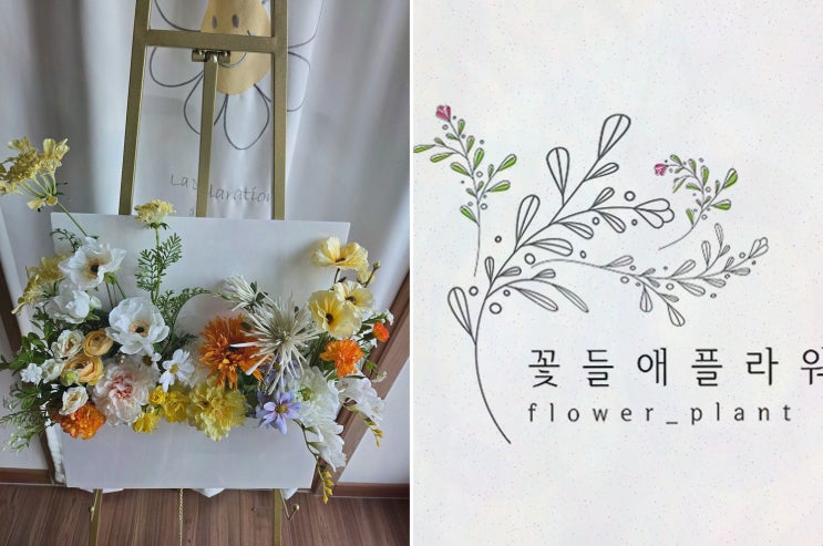 꽃장식, 꽃들애 여름 바캉스 힐링원예로 아이와 휴식
