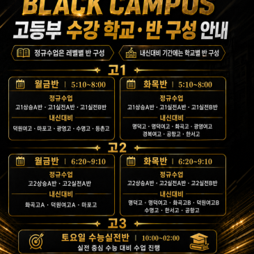 [우장산 고등부] 강서구 고등 영어학원 정이조 우장산 8월 개강안내! 2학기 내신 반등의 기회..! RSS 대표 이미지