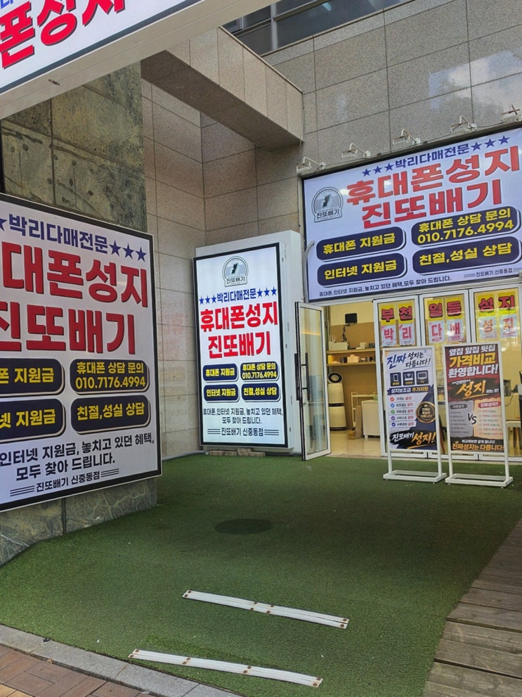 신중동휴대폰성지 느낌 그대로, 휴대폰성지 진또배기 신중동점 후기