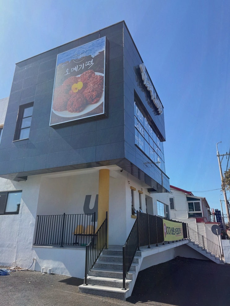 [맛집리뷰] 유라케오메기떡 리뷰, 쯔양몇끼 오메기떡처럼 쫀득한 제주 기념품