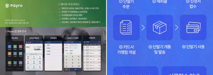 페이로, 매장 이동 결제가 쉬워지는 무선 결제 솔루션