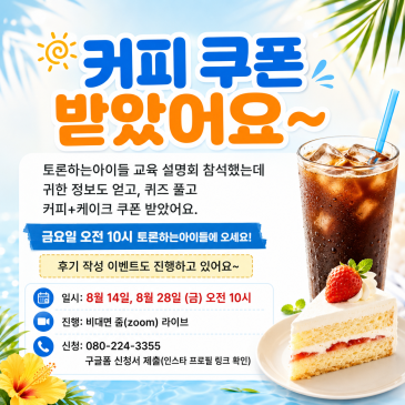 영어 수학 사회 과학 점수는 국어력이 좌우한다는데, 독서토론디베이트논술 전문 토론하는아이들이 분석해 봤어요 RSS 대표 이미지